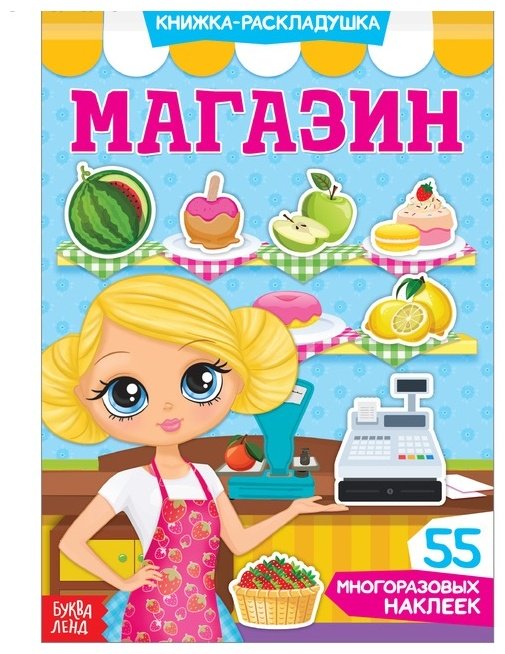 Обучающий набор Буква-ленд Магазин купить,NaN
