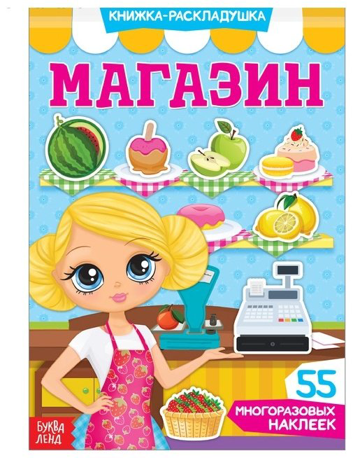 Обучающий набор Буква-ленд Магазин купить,NaN