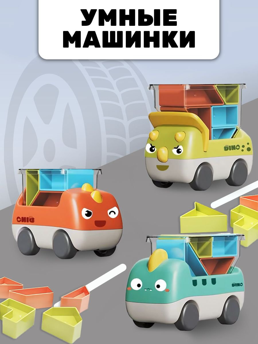 Сортер Умные машинки купить,NaN