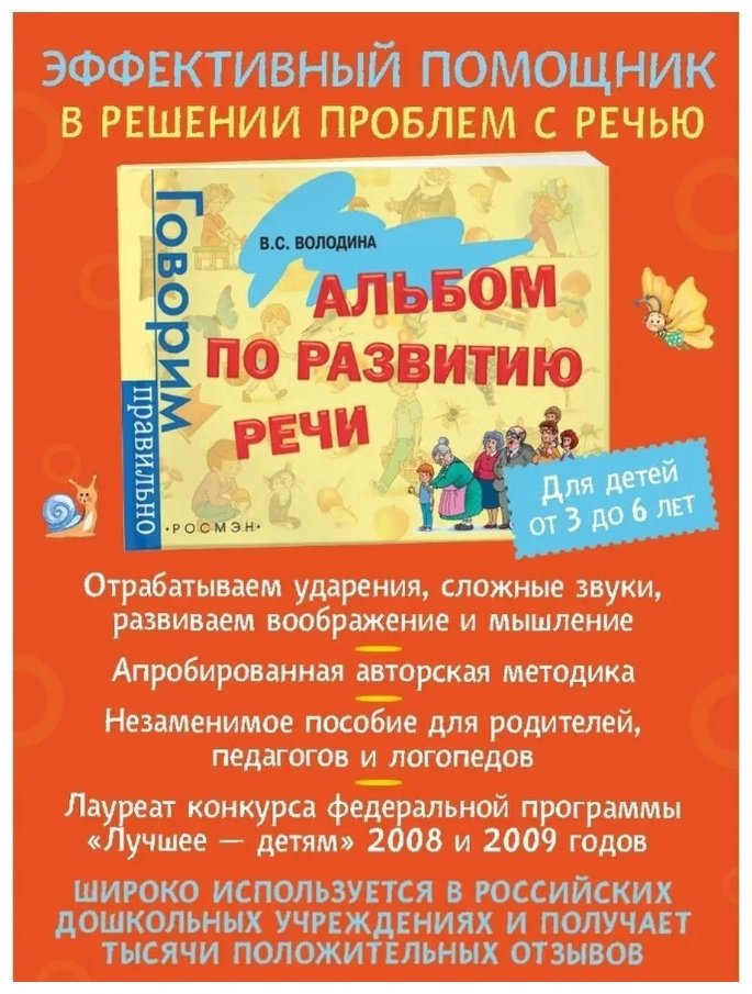 Книга Володина В. С.: Альбом по развитию речи купить,NaN