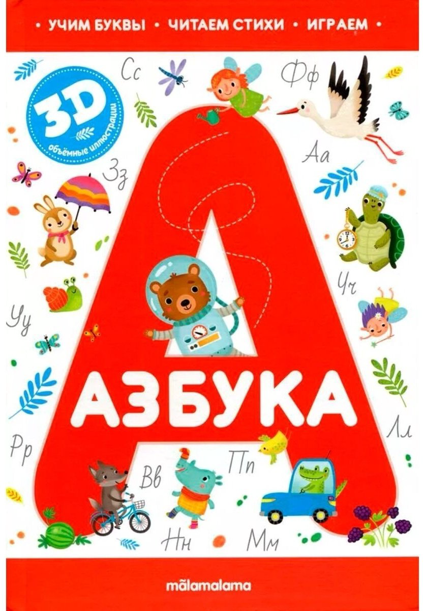 Интерактивная энциклопедия. Азбука купить,NaN