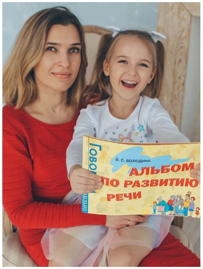 Книга Володина В. С.: Альбом по развитию речи купить,NaN