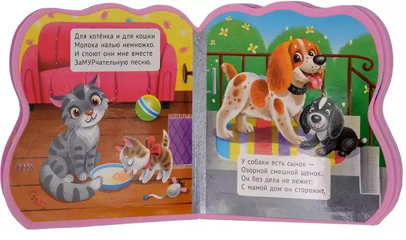 Книга Мамы и малыши с глазками купить,NaN