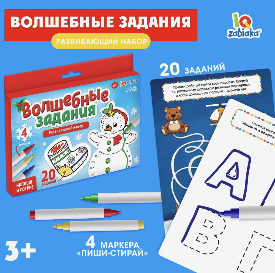 Обучающий набор IQzabiaka Волшебные задания купить,NaN