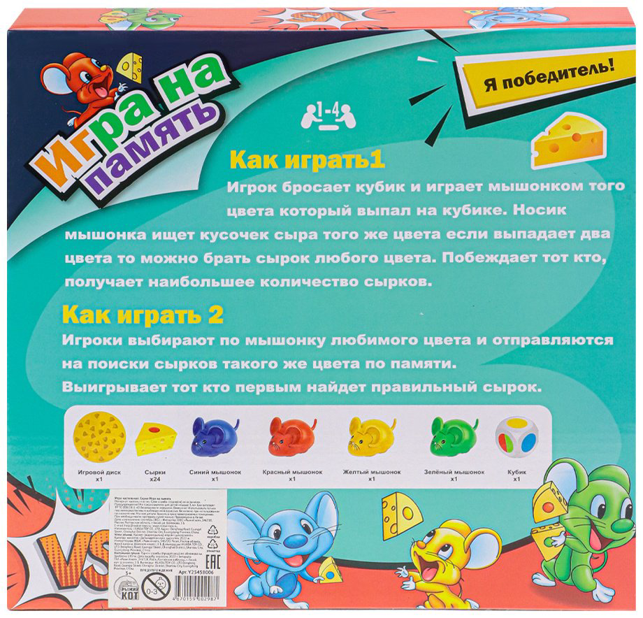 Настольная игра на память Мышки купить,NaN