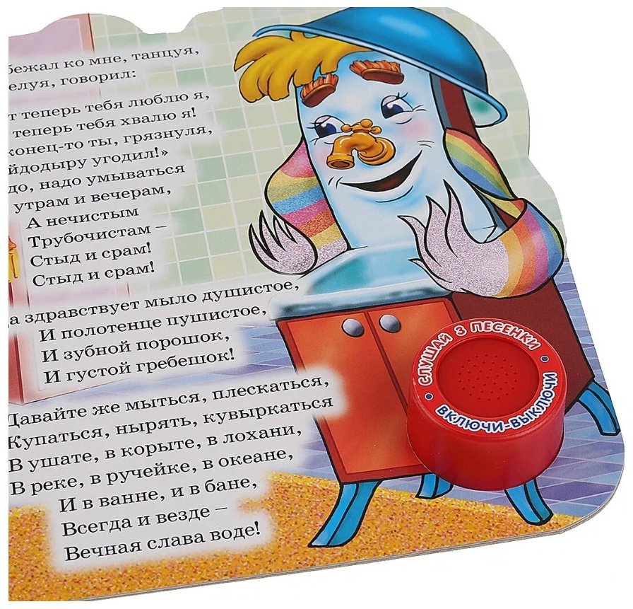 Книга Чуковский К.: Мойдодыр 3 песенки купить,NaN