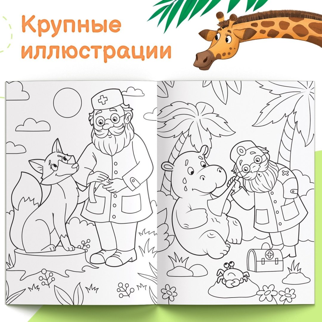 Раскраска Буква-ленд Сказки Корнея Чуковского купить,NaN