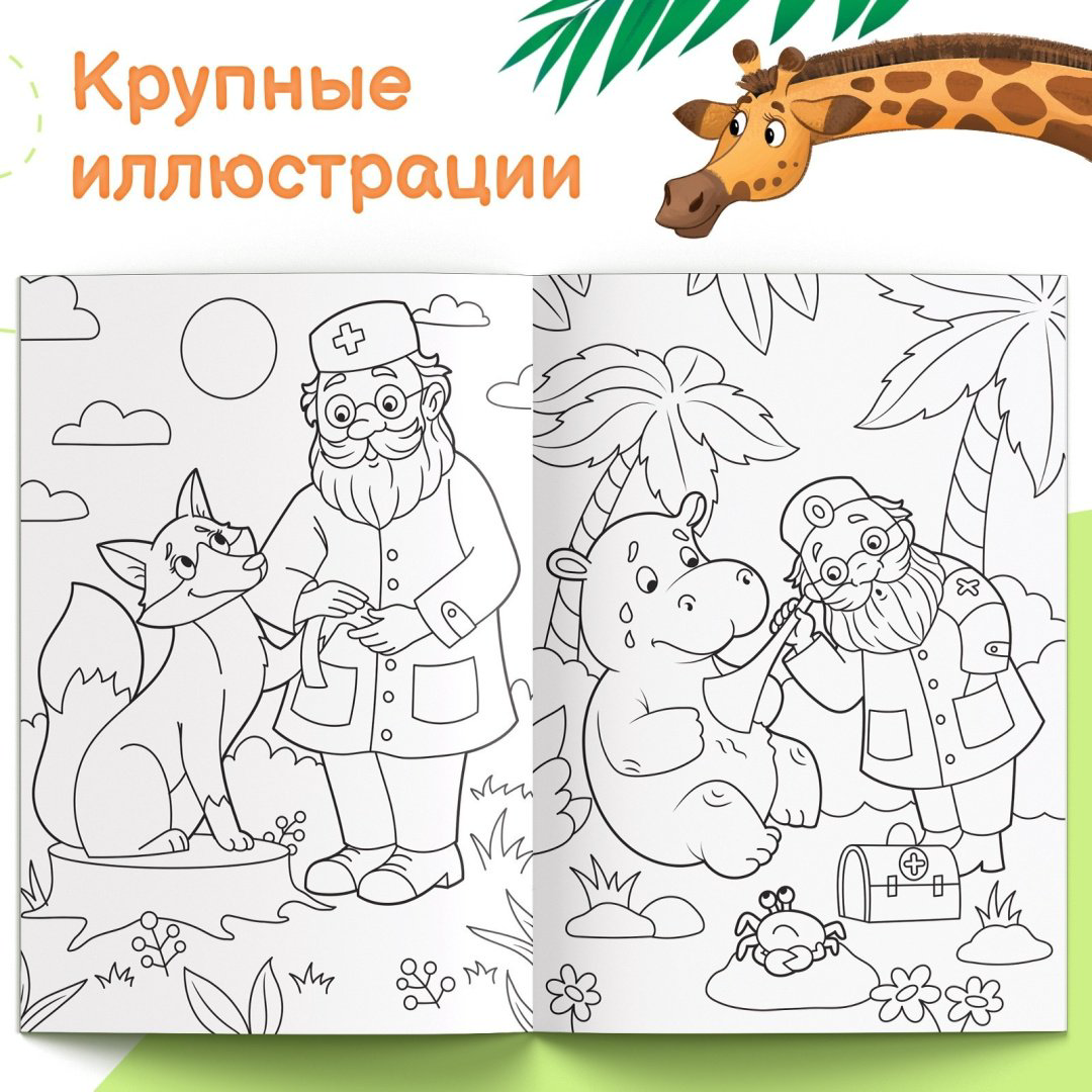 Раскраска Буква-ленд Сказки Корнея Чуковского купить,NaN
