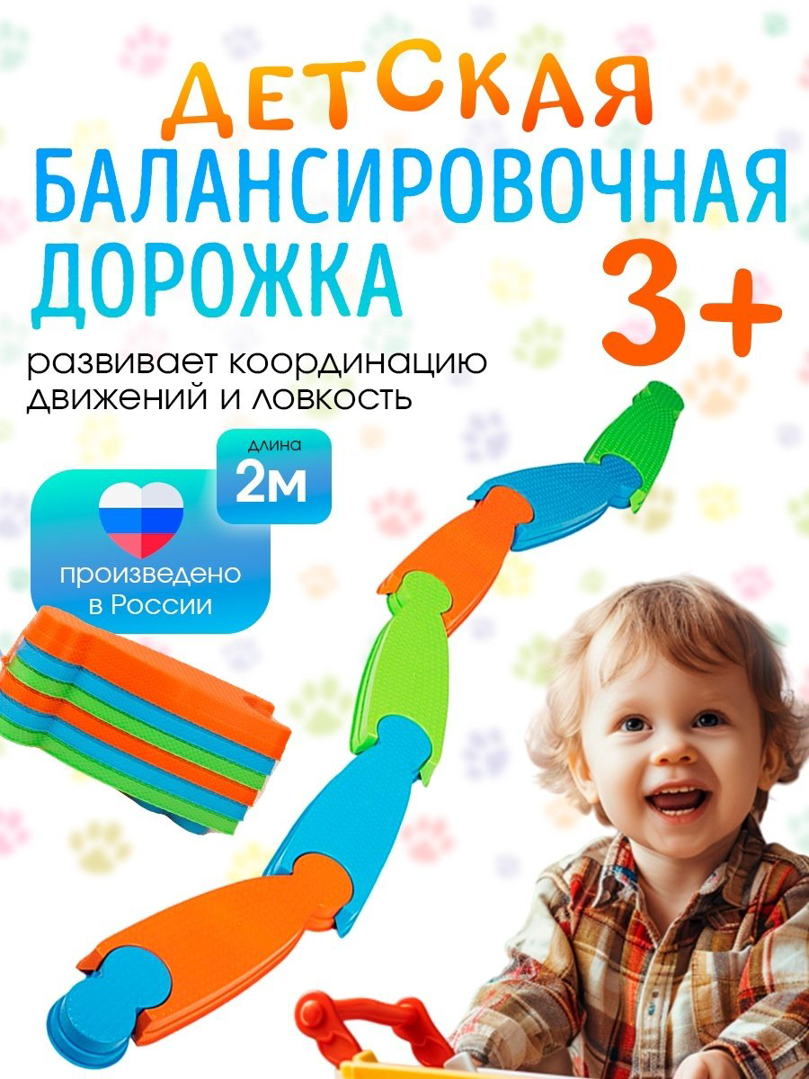 Игровой центр СТРОМ Балансировочная дорожка купить,NaN