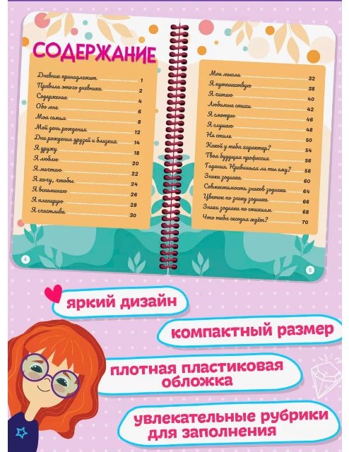 Дневник личный Проф-Пресс ДНЕВНИЧОК САМОЙ МИЛОЙ ДЕВОЧКИ, A5, 36 л, мультиколор купить,NaN