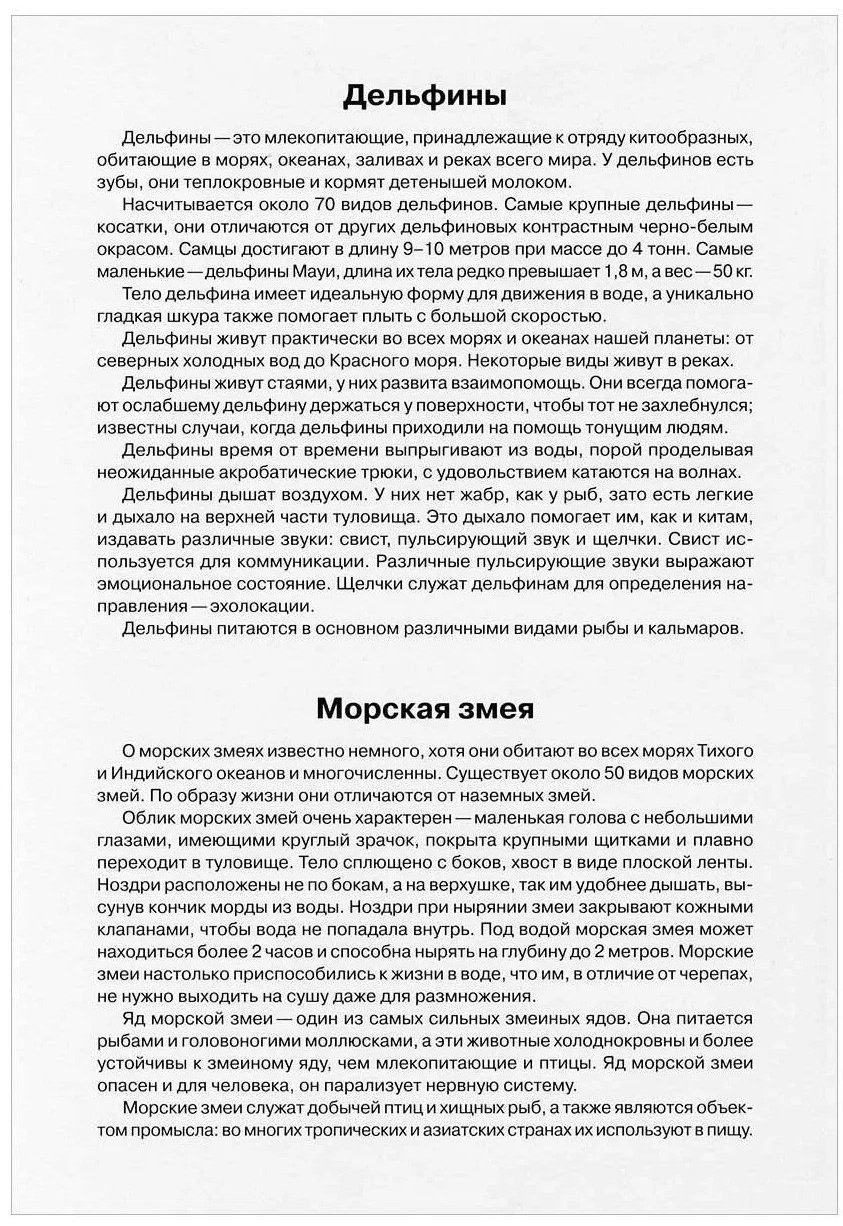 Книга Мир в картинках. Морские обитатели купить,NaN