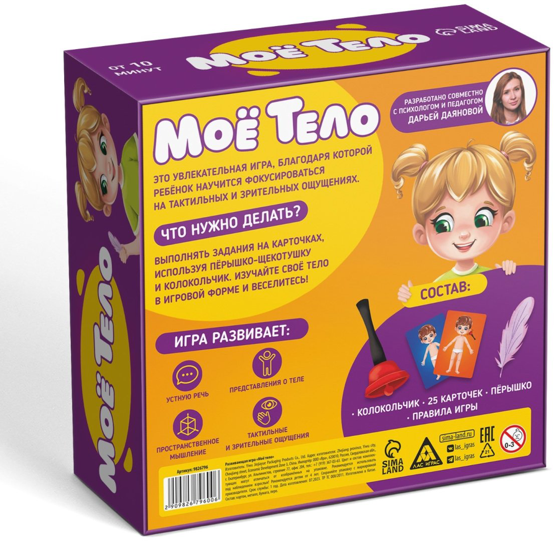 Настольная игра Лас Играс Мое тело купить,NaN