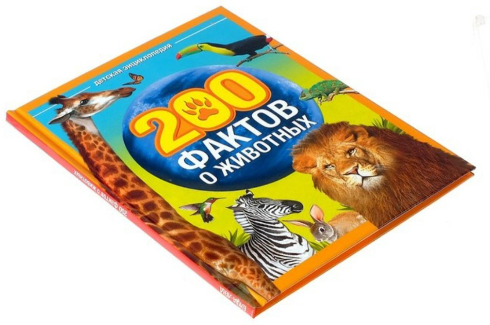 Книга Соколова Ю.: 200 фактов о животных купить,NaN