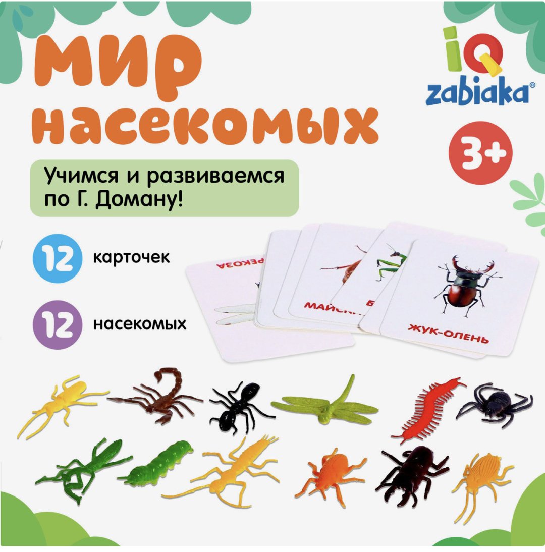 Обучающий набор Развивающий набор с карточками «Мир насекомых», по методике Домана купить,NaN