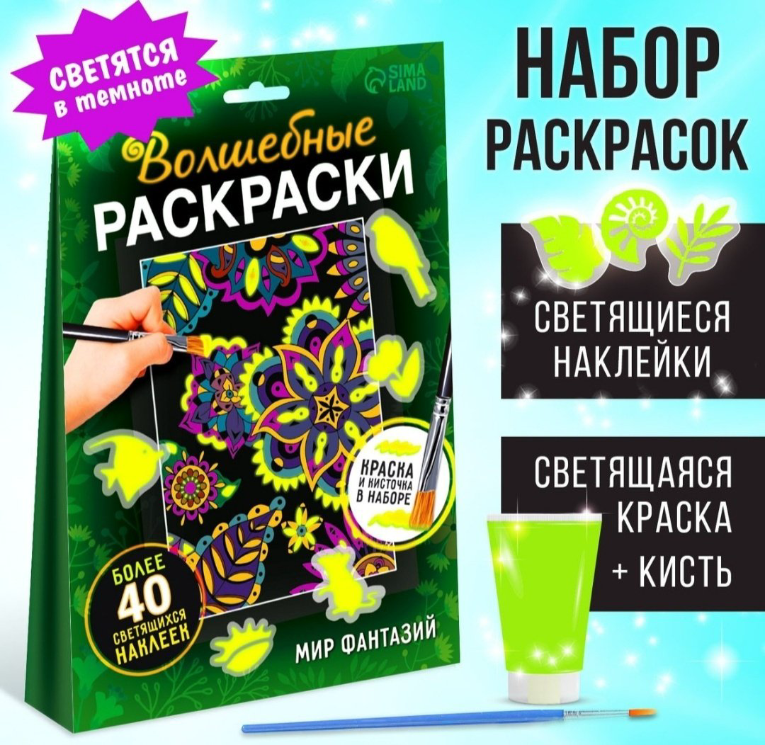 Книга Сачкова Е.: Волшебные раскраски Мир фантазий купить,NaN