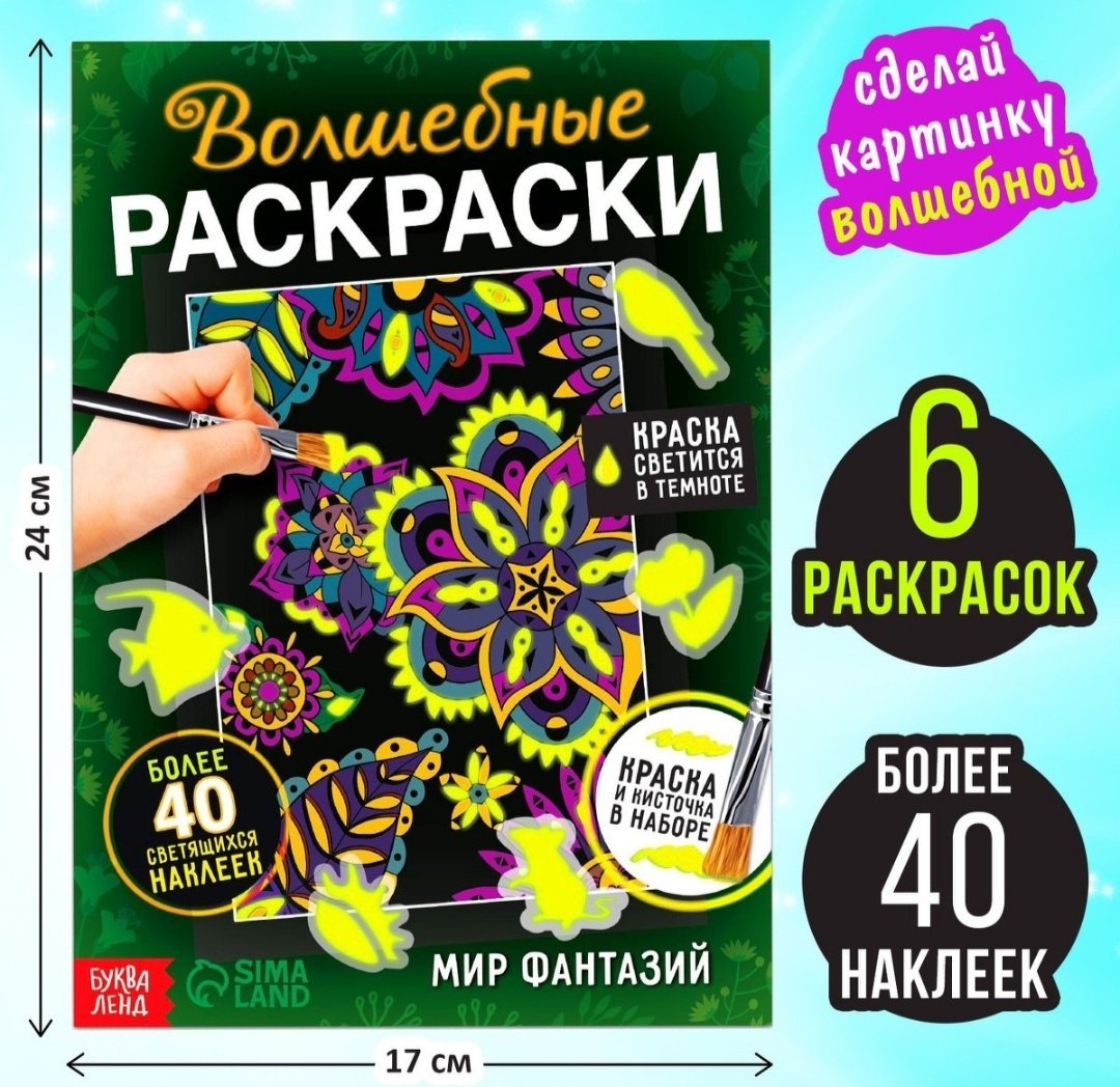 Книга Сачкова Е.: Волшебные раскраски Мир фантазий купить,NaN