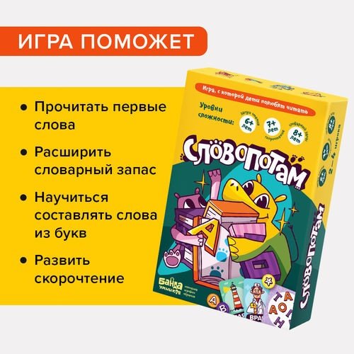 Обучающий набор Банда умников Словопотам купить,NaN