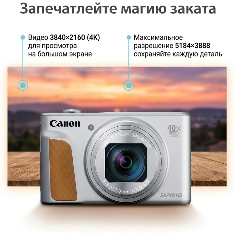 Фотоаппарат Canon PowerShot SX740 HS Lite Edition SEE Silver
