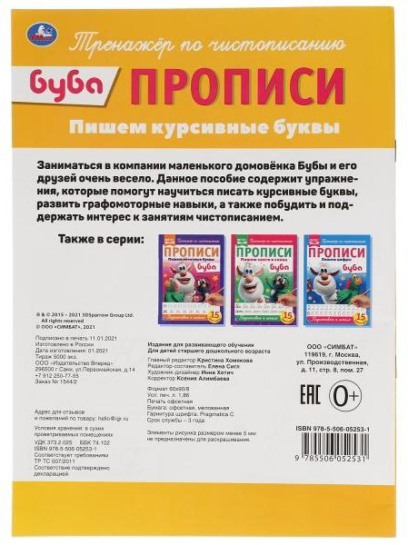 Пишем курсивные буквы. Прописи А4. Буба купить,NaN