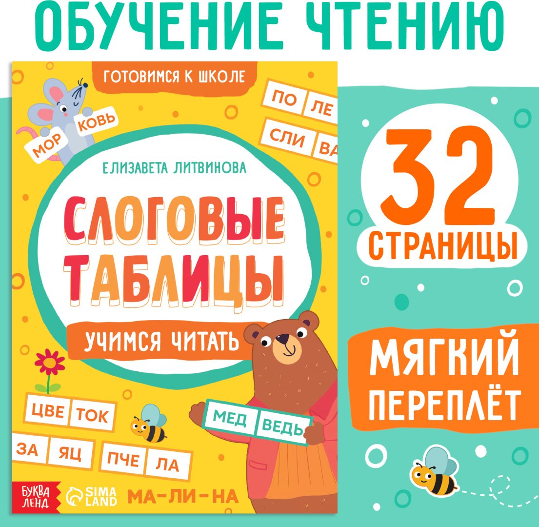 Пособие не указан: Тренажёр «Слоговые таблицы: учимся читать», 32 стр. купить,NaN