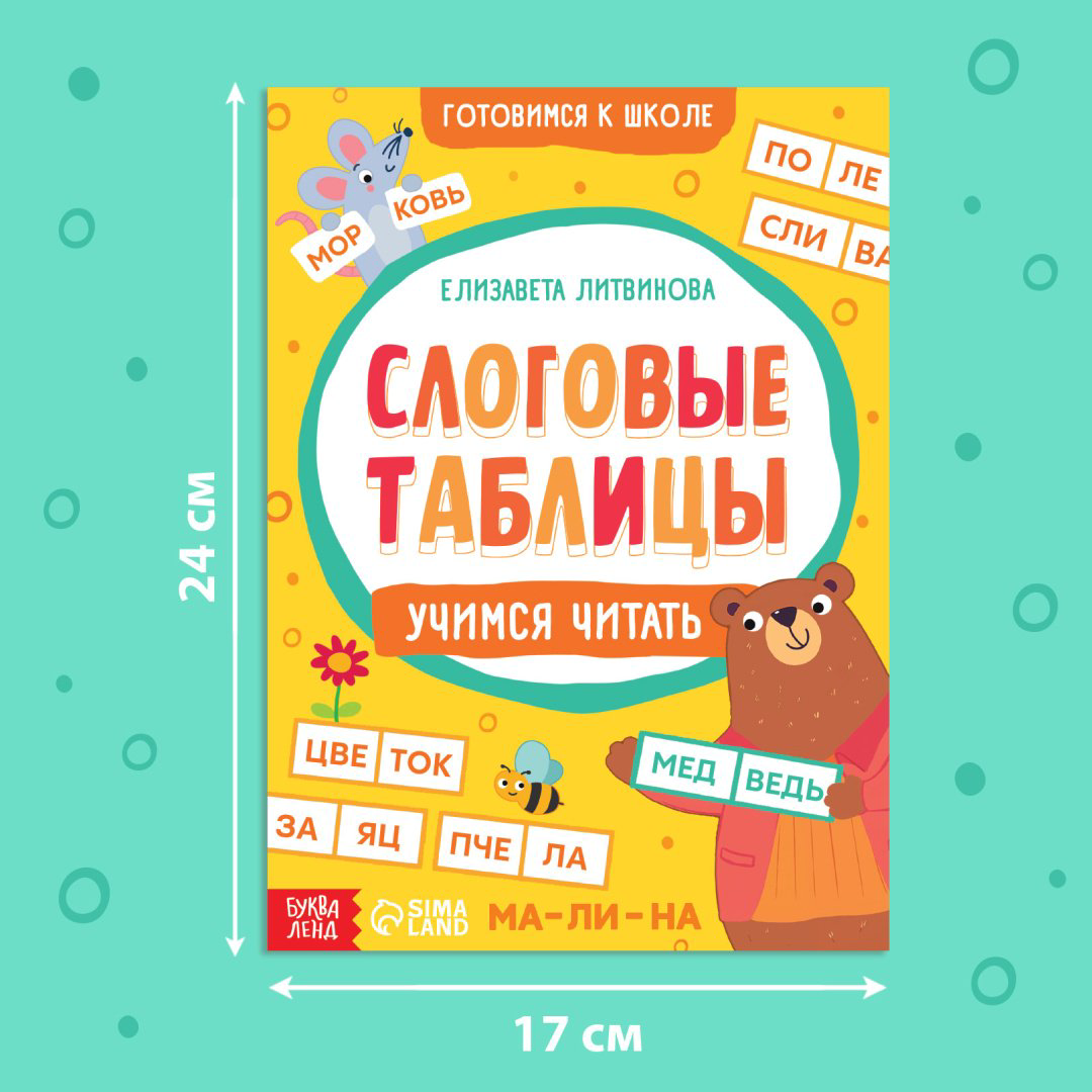 Пособие не указан: Тренажёр «Слоговые таблицы: учимся читать», 32 стр. купить,NaN