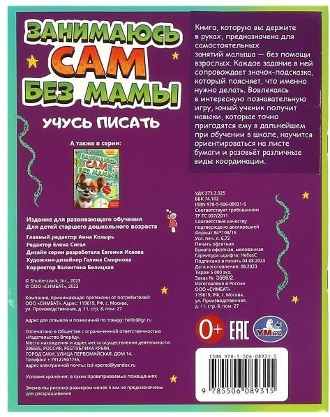 Книга Сигал Е.: Занимаюсь сам без мамы. Учусь писать. купить,NaN