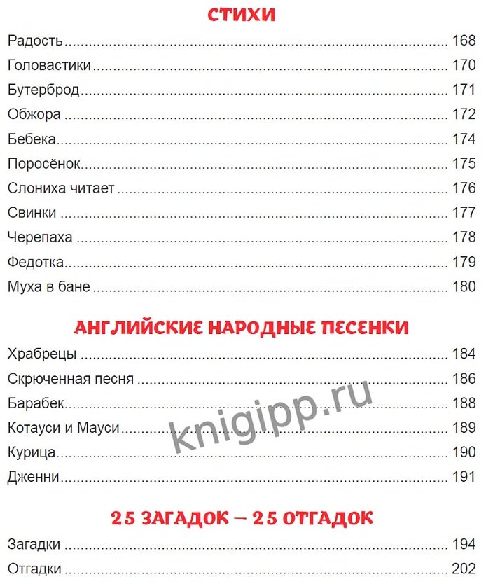 Книга Корней Чуковский. ЛУЧШИЕ СТИХИ И СКАЗКИ купить,NaN
