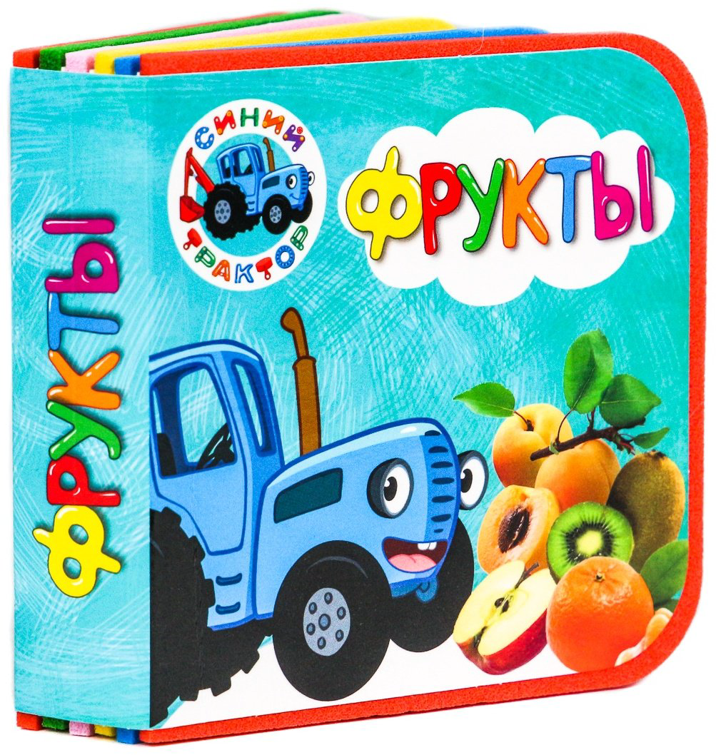 Книга Книжки на пене. Синий трактор. Фрукты купить,NaN