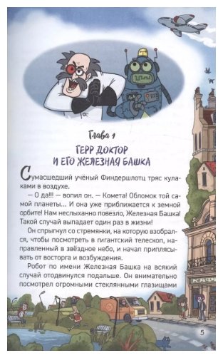 Книга Гаглоев Е.: Дело о пропавшей бабушке Гаглоев Кефир Гаврош и Рикошет купить,NaN