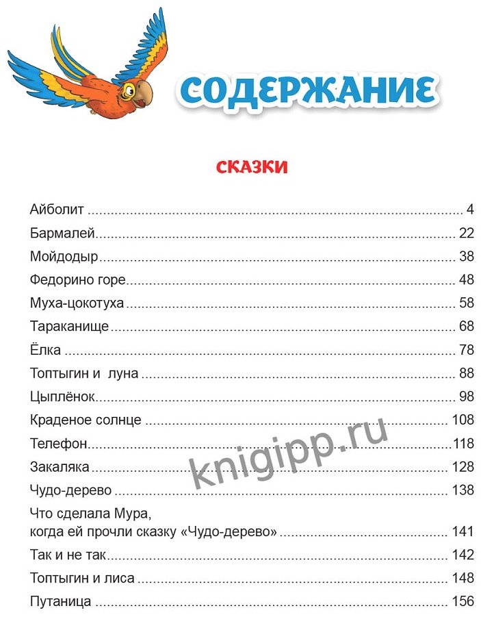 Книга Корней Чуковский. ЛУЧШИЕ СТИХИ И СКАЗКИ купить,NaN