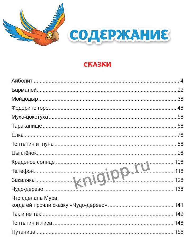 Книга Корней Чуковский. ЛУЧШИЕ СТИХИ И СКАЗКИ купить,NaN