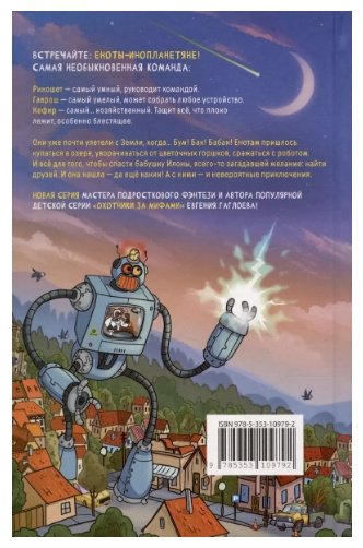 Книга Гаглоев Е.: Дело о пропавшей бабушке Гаглоев Кефир Гаврош и Рикошет купить,NaN