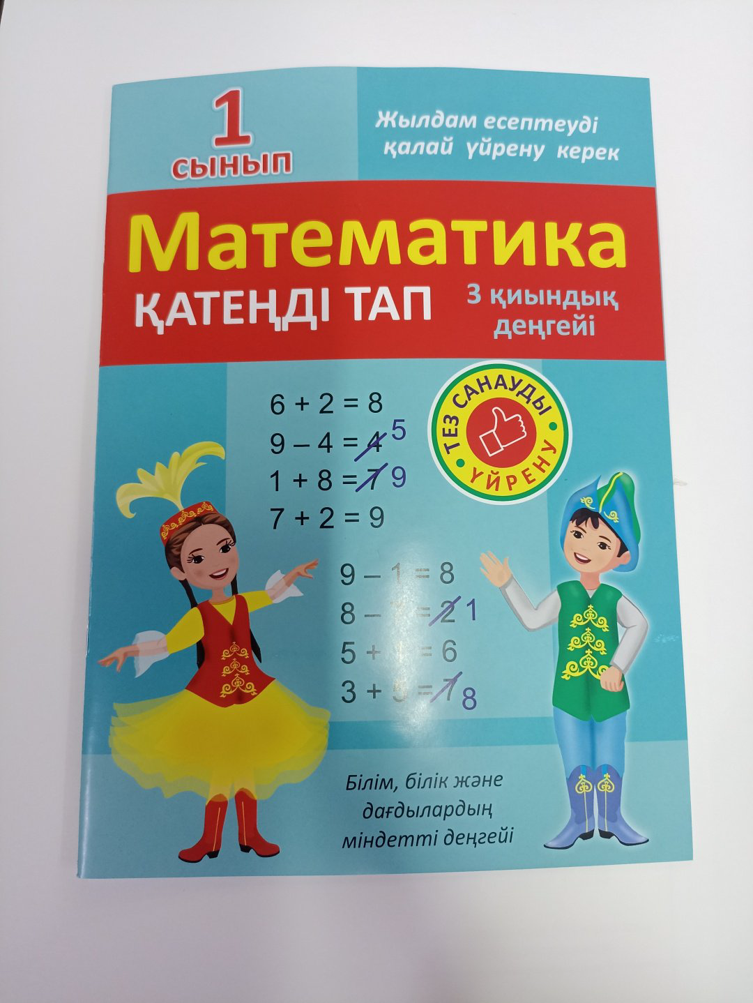 Жумабаев: Математика қатенді тап. 3 қиындық деңгейі купить,NaN