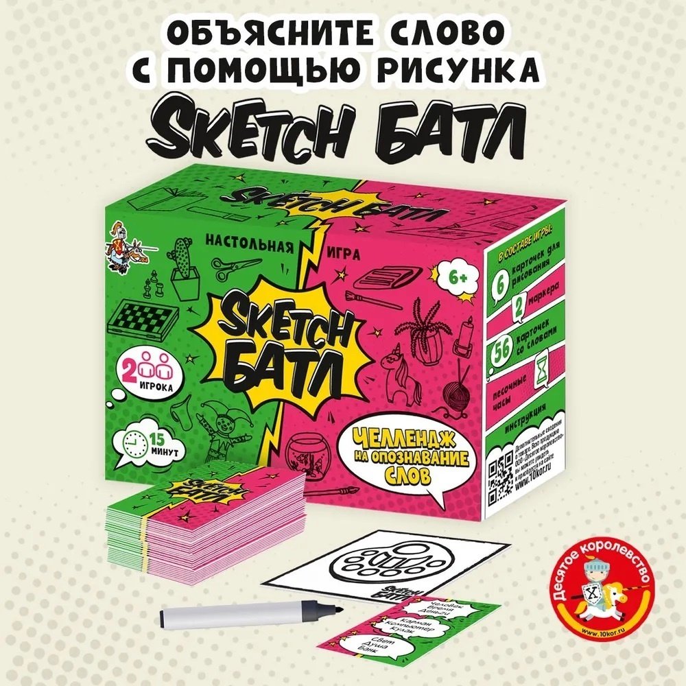 Настольная игра Десятое Королевство SKETCH БАТЛ купить,NaN