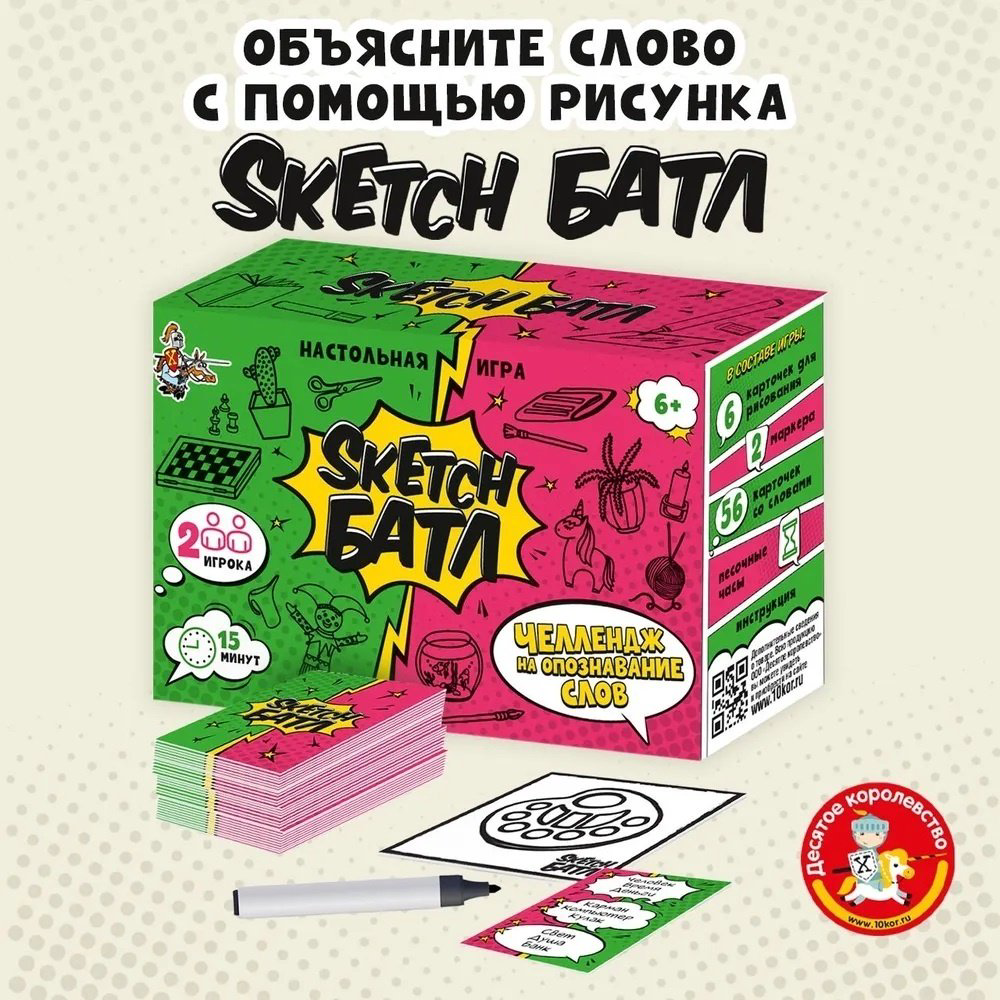 Настольная игра Десятое Королевство SKETCH БАТЛ купить,NaN