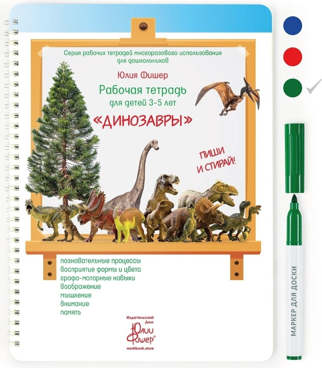 Фишер Ю.: Рабочая тетрадь для детей 3-5 лет. Динозавры купить,NaN