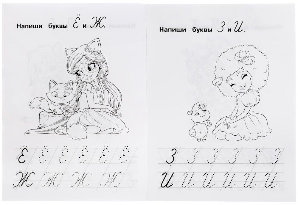 Раскраска УМка Пишем курсивные буквы. Энчентималс. IQ-прописи. купить,NaN