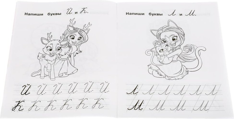 Раскраска УМка Пишем курсивные буквы. Энчентималс. IQ-прописи. купить,NaN