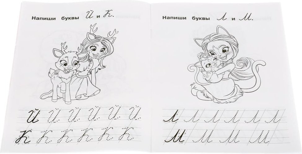Раскраска УМка Пишем курсивные буквы. Энчентималс. IQ-прописи. купить,NaN