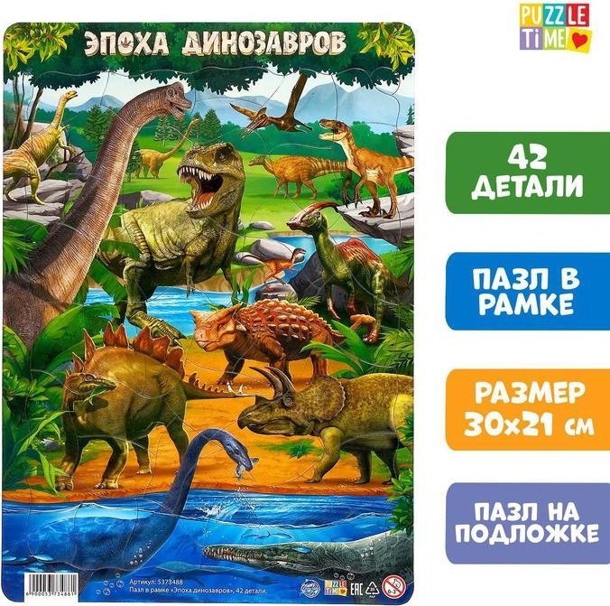 Пазл Puzzle Time «Эпоха динозавров», 42 детали 5373488 купить,NaN