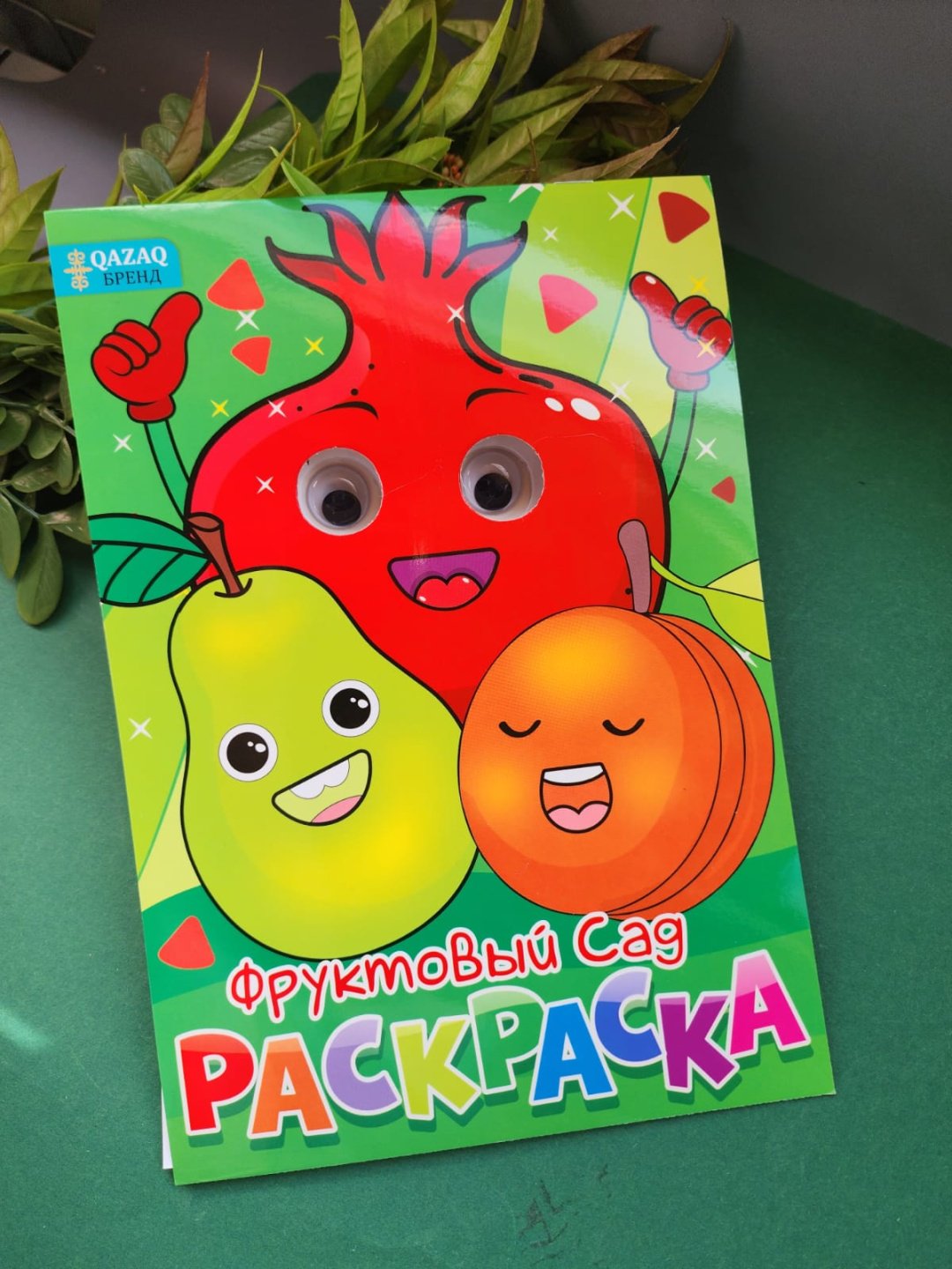 Раскраска Раскраска с глазками для малышей Фруктовый сад купить,NaN