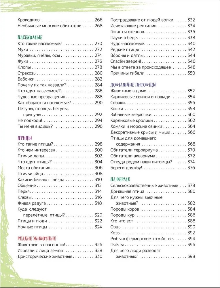 Книга Клюшник Л. В.: Главная энциклопедия дошкольника купить,NaN