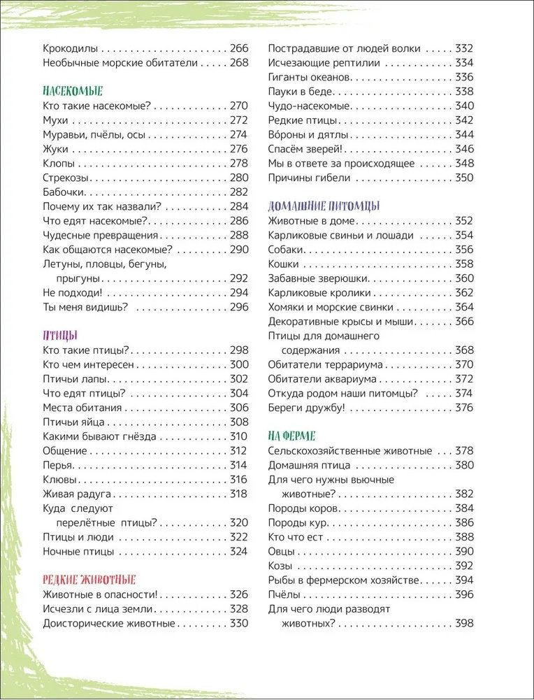 Книга Клюшник Л. В.: Главная энциклопедия дошкольника купить,NaN