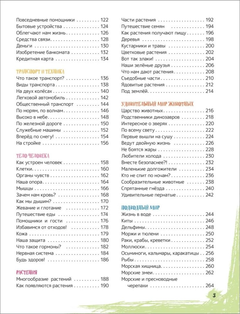 Книга Клюшник Л. В.: Главная энциклопедия дошкольника купить,NaN