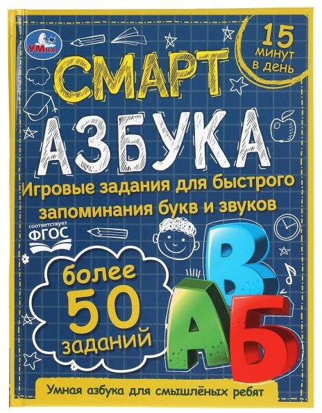 Калябина А.: Смарт азбука купить,NaN