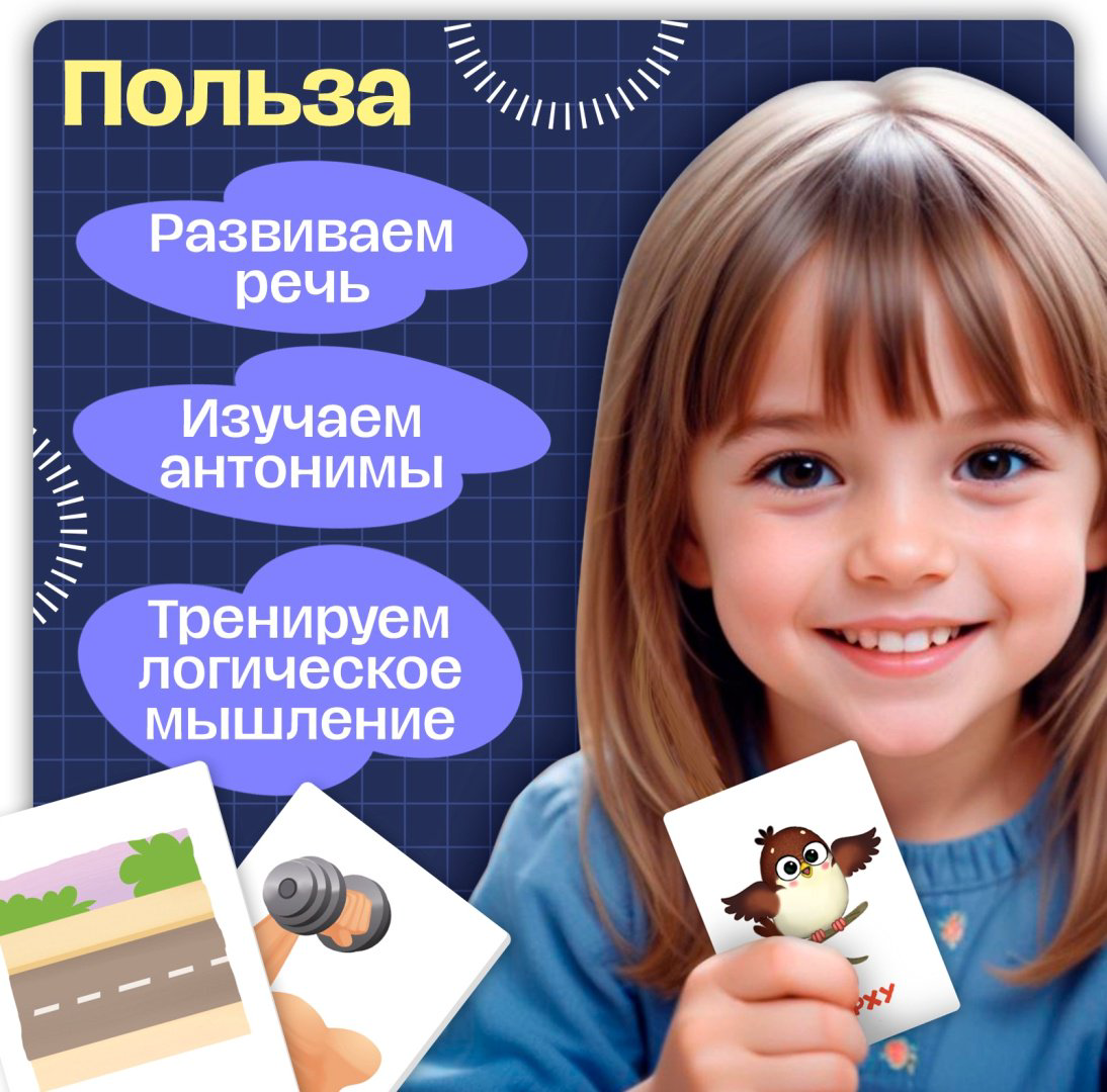 Обучающий набор IQ-ZABIAKA Первые слова. Противоположности купить,NaN