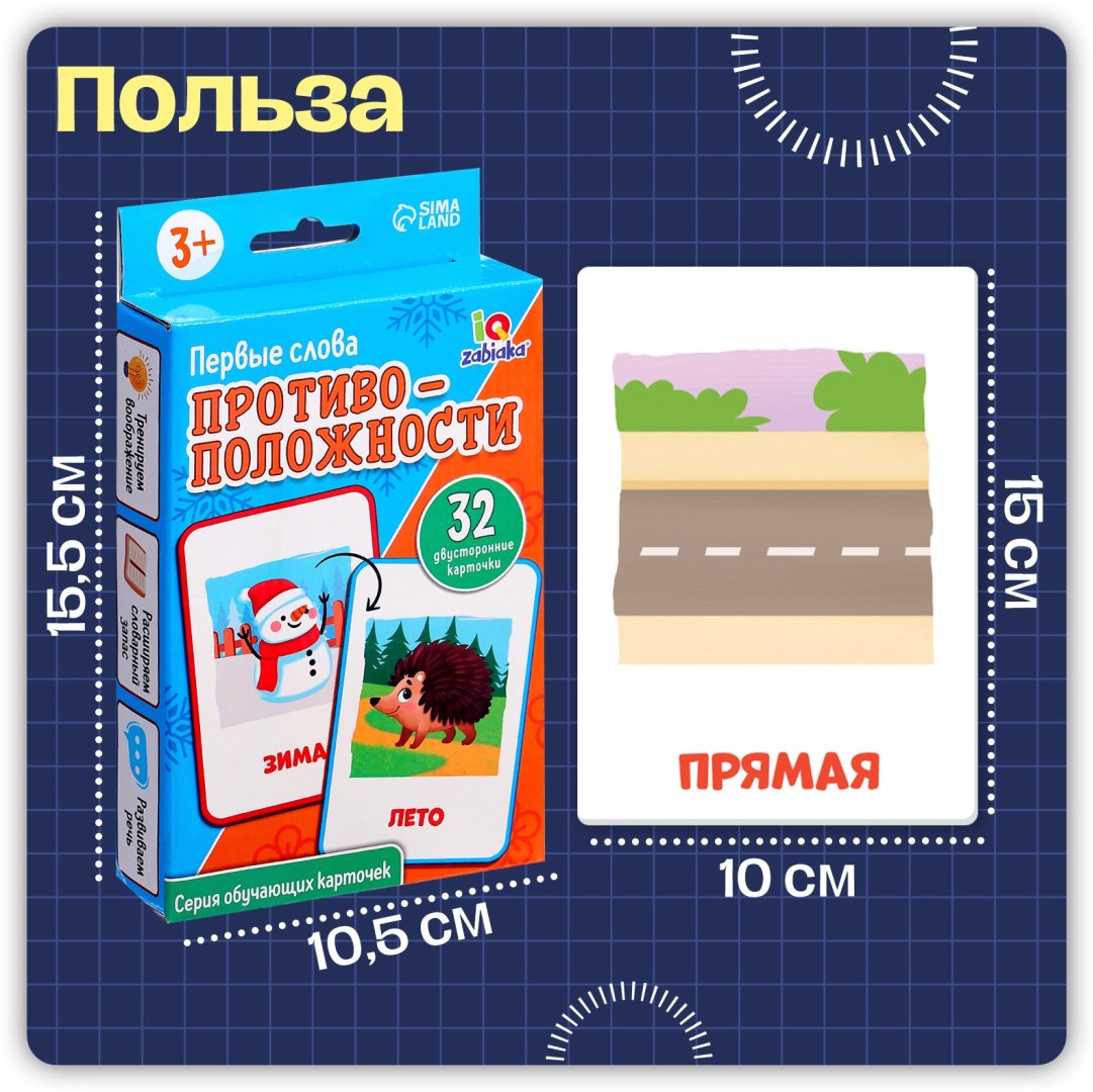 Обучающий набор IQ-ZABIAKA Первые слова. Противоположности купить,NaN