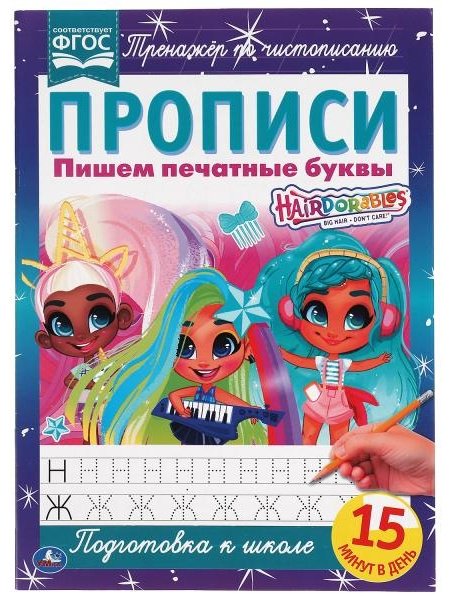 Калябина А.: Пишем печатные буквы. Прописи А4. Хеардорабль купить,NaN
