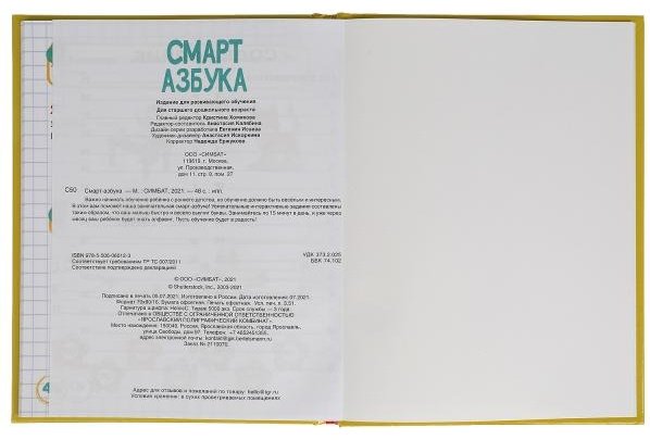 Калябина А.: Смарт азбука купить,NaN