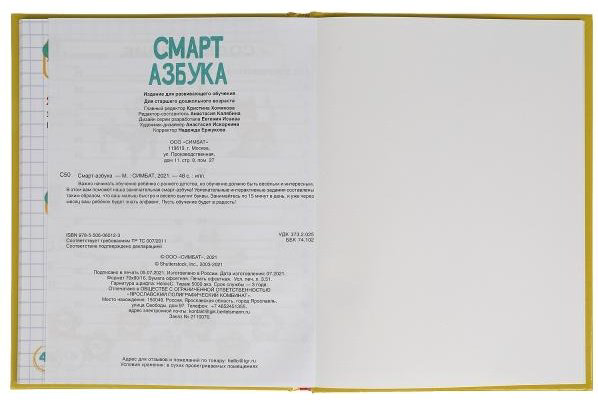 Калябина А.: Смарт азбука купить,NaN